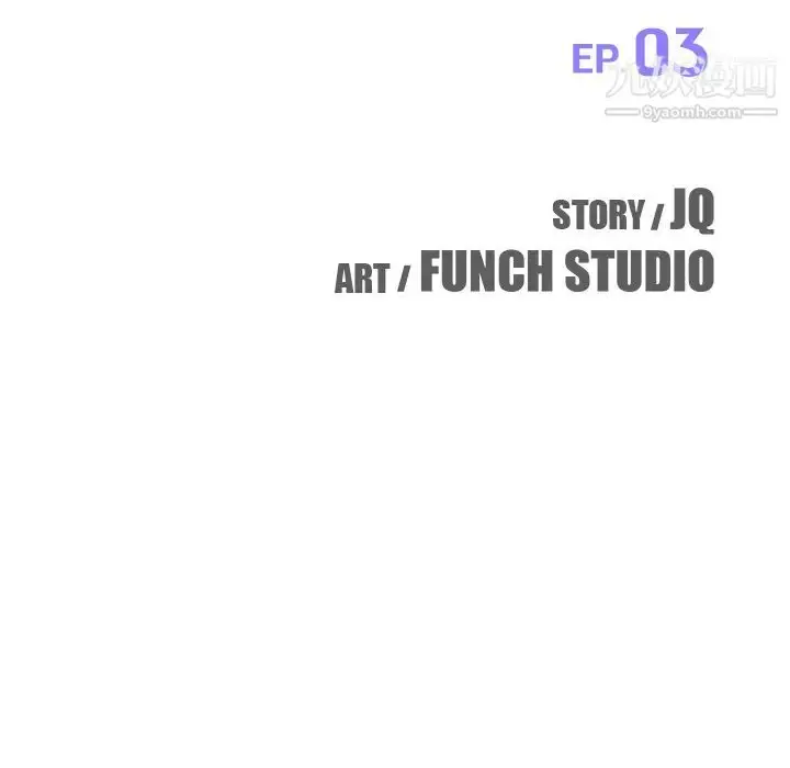 漫画《我的野蛮室友》第3话第12张图