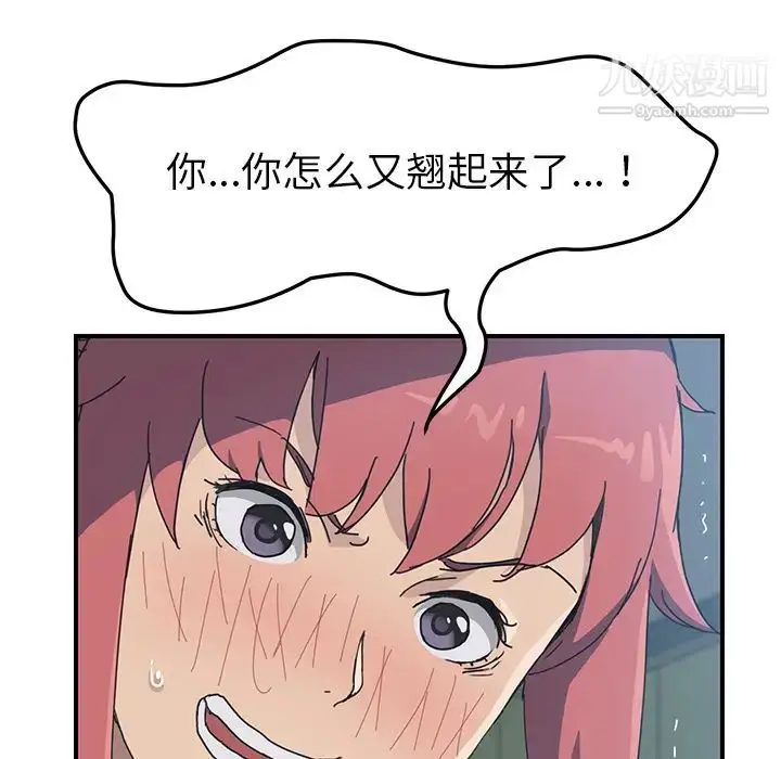 漫画《我的野蛮室友》第3话第129张图