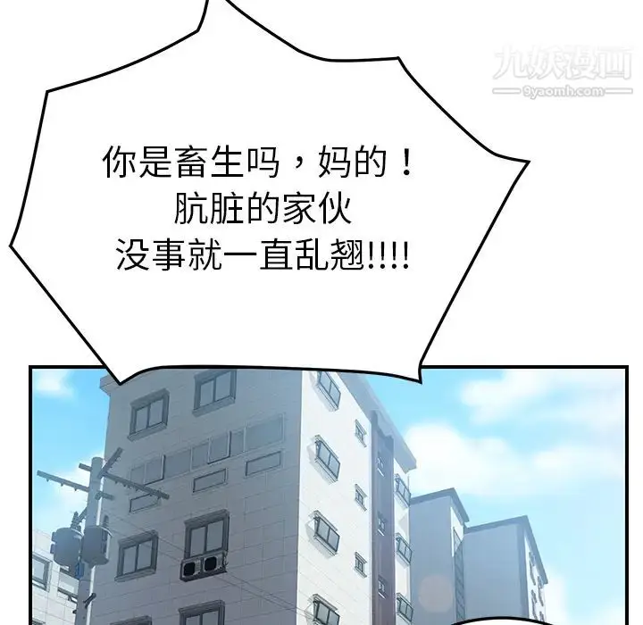 漫画《我的野蛮室友》第3话第134张图