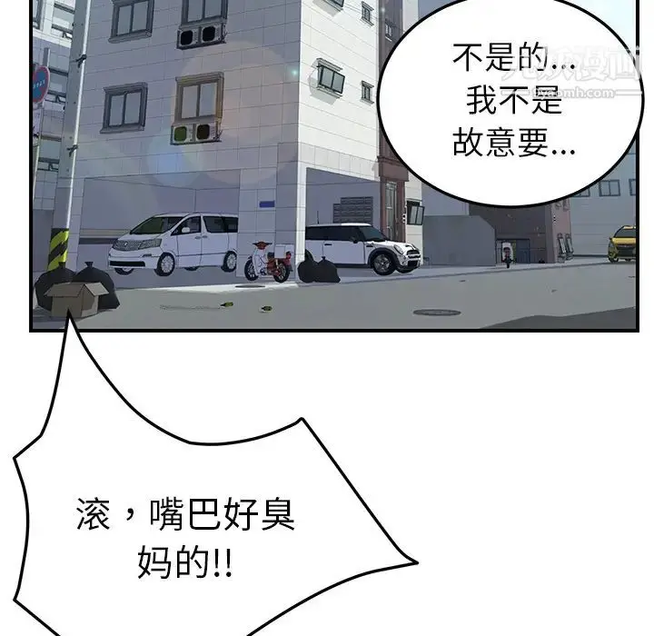 漫画《我的野蛮室友》第3话第135张图