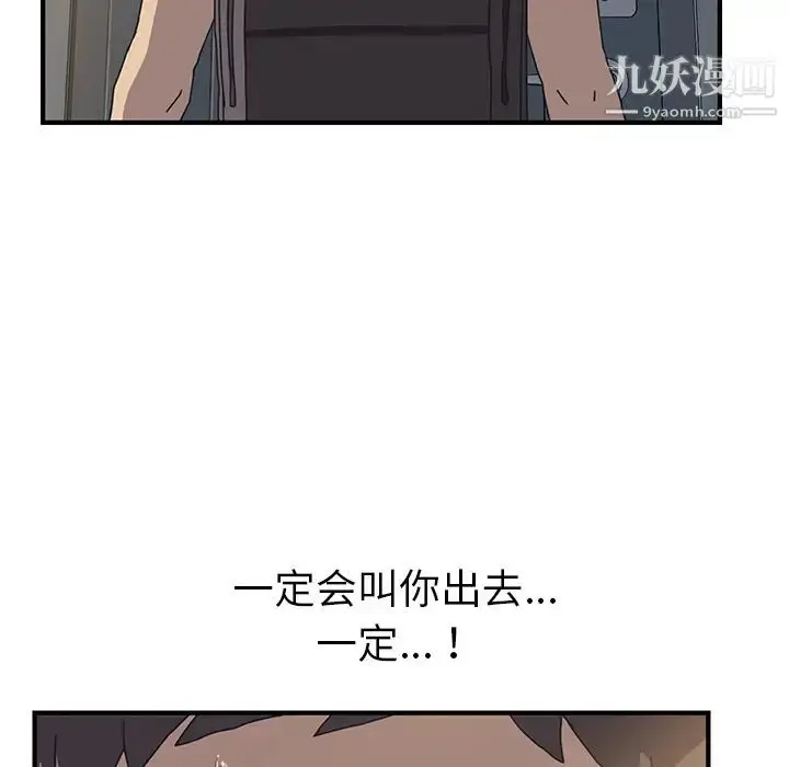 漫画《我的野蛮室友》第3话第140张图