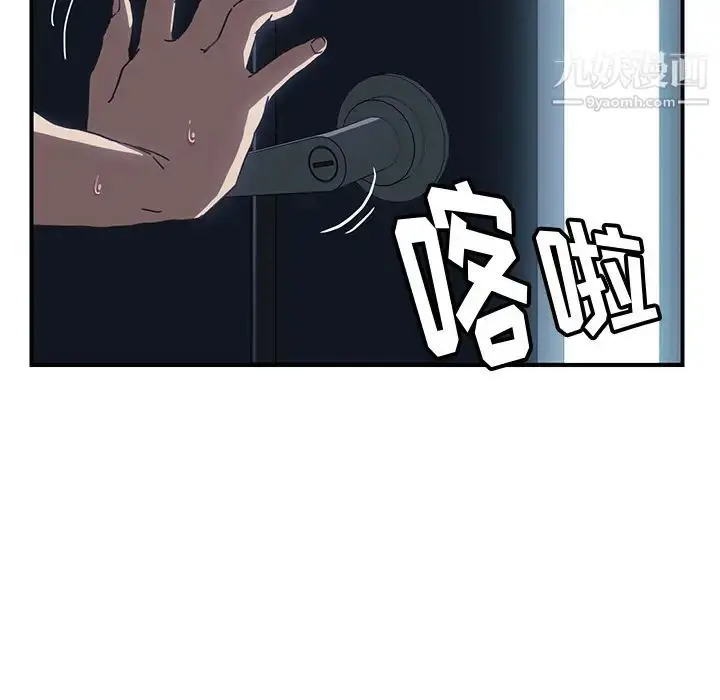漫画《我的野蛮室友》第3话第144张图
