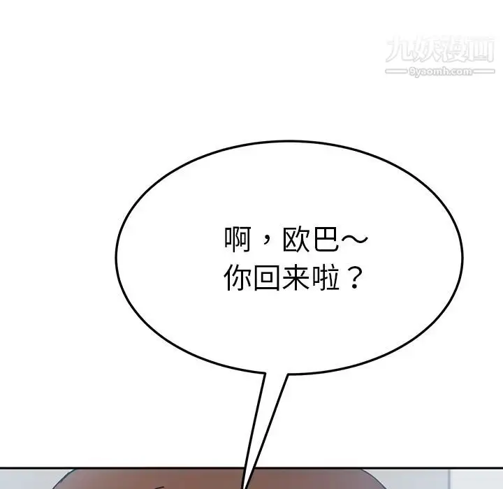 漫画《我的野蛮室友》第3话第148张图