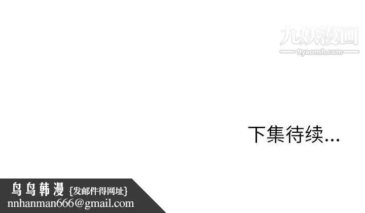 漫画《我的野蛮室友》第3话第151张图