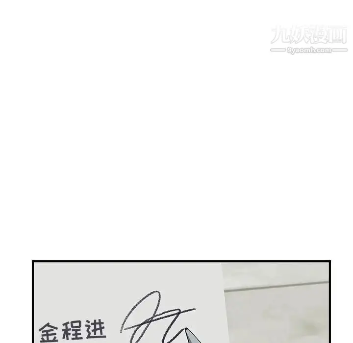 漫画《我的野蛮室友》第3话第21张图
