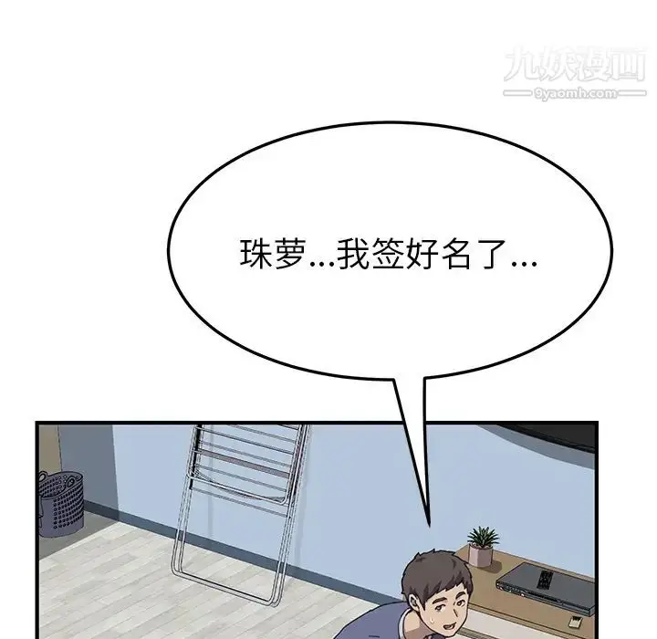 漫画《我的野蛮室友》第3话第23张图