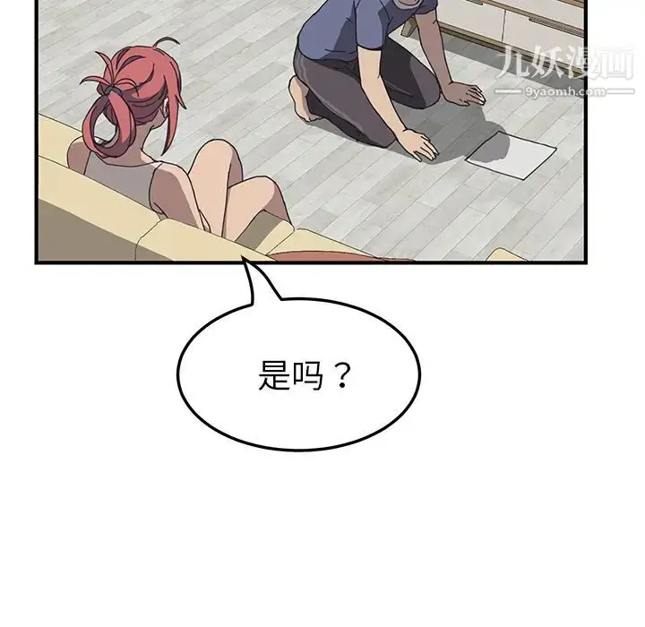 漫画《我的野蛮室友》第3话第24张图
