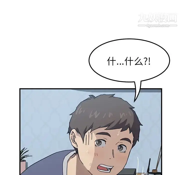 漫画《我的野蛮室友》第3话第27张图
