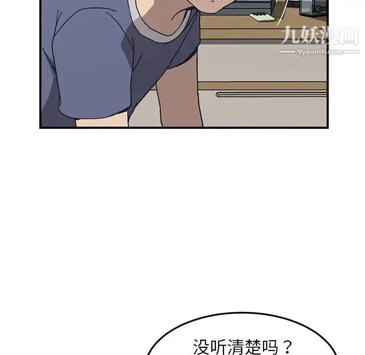 漫画《我的野蛮室友》第3话第28张图