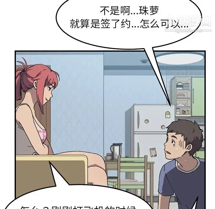 漫画《我的野蛮室友》第3话第31张图