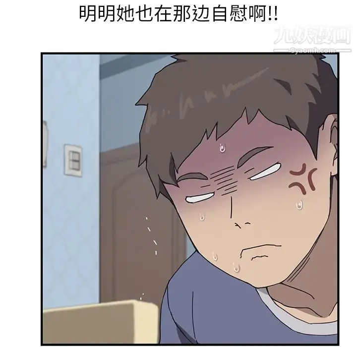 漫画《我的野蛮室友》第3话第33张图