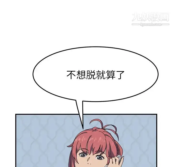 漫画《我的野蛮室友》第3话第35张图