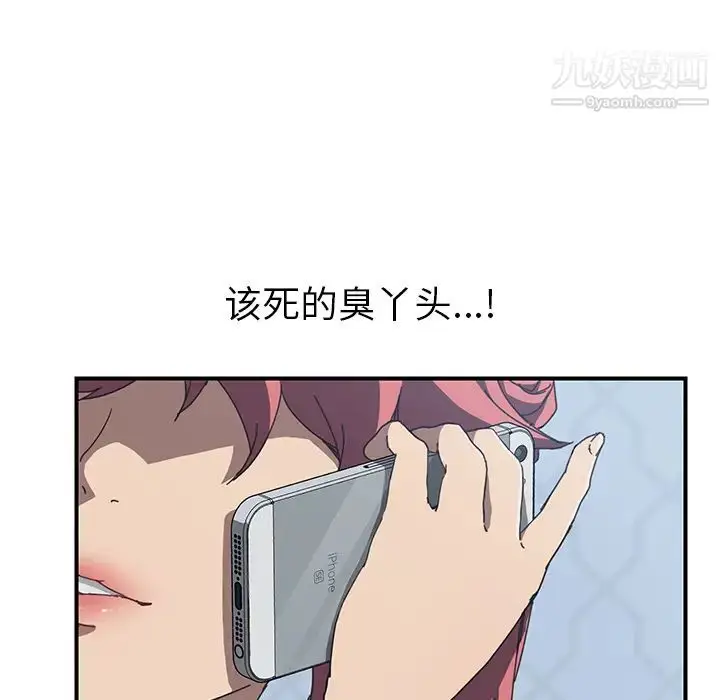 漫画《我的野蛮室友》第3话第37张图