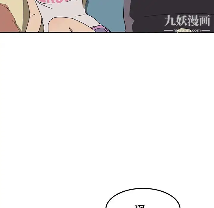 漫画《我的野蛮室友》第3话第42张图