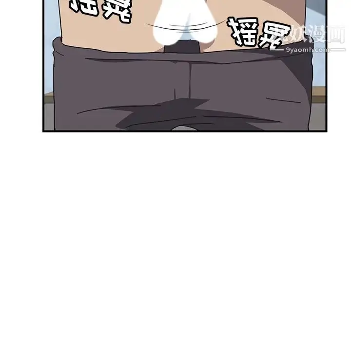 漫画《我的野蛮室友》第3话第45张图