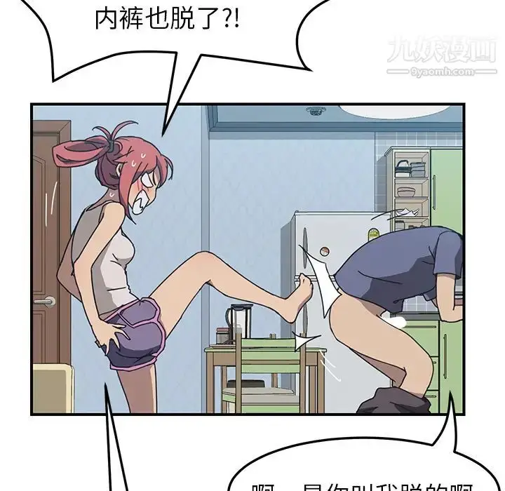 漫画《我的野蛮室友》第3话第48张图