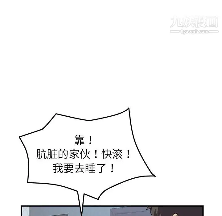 漫画《我的野蛮室友》第3话第51张图
