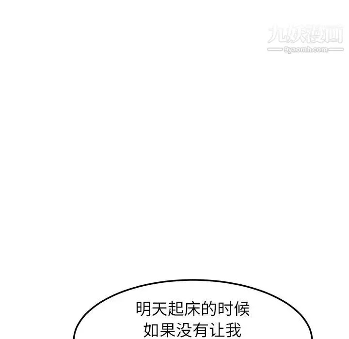 漫画《我的野蛮室友》第3话第53张图