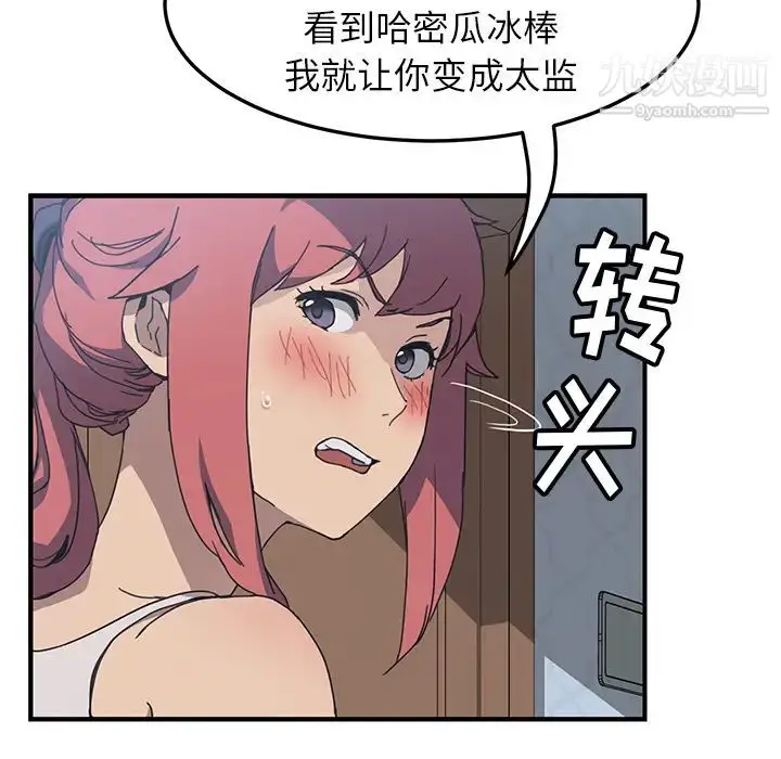 漫画《我的野蛮室友》第3话第54张图