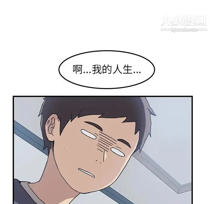 漫画《我的野蛮室友》第3话第59张图