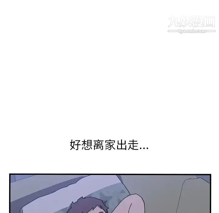 漫画《我的野蛮室友》第3话第63张图