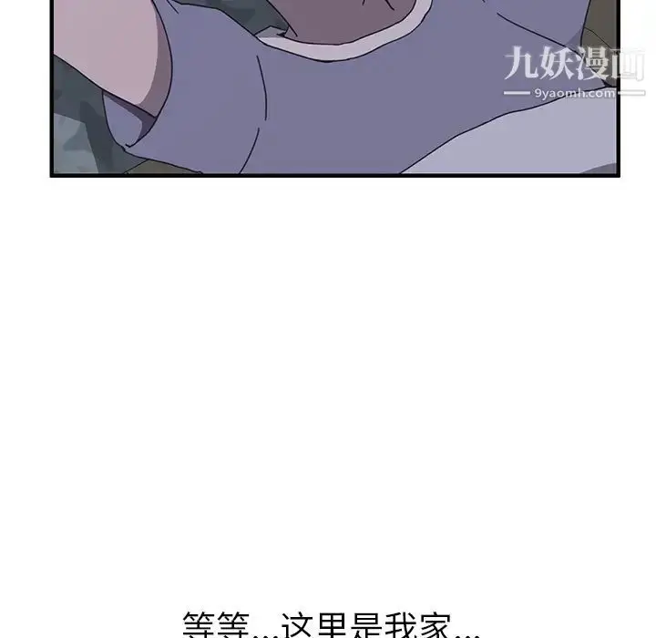 漫画《我的野蛮室友》第3话第66张图
