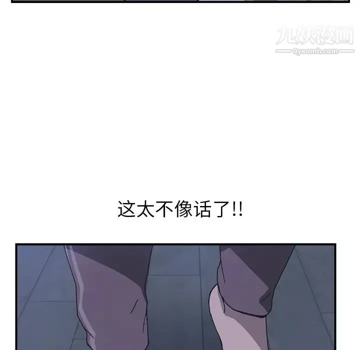 漫画《我的野蛮室友》第3话第70张图