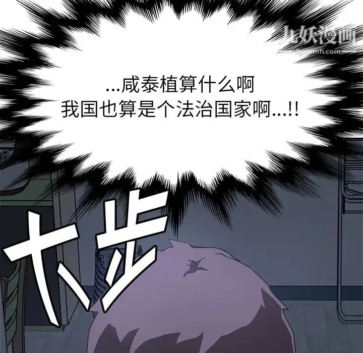 漫画《我的野蛮室友》第3话第72张图