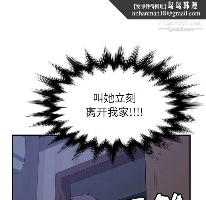 漫画《我的野蛮室友》第3话第76张图