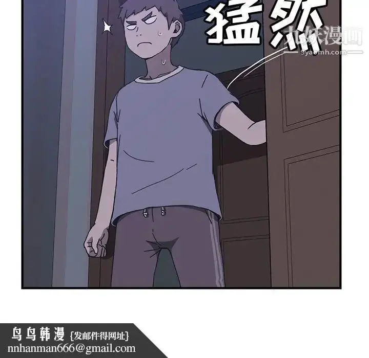 漫画《我的野蛮室友》第3话第77张图