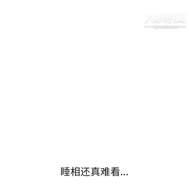 漫画《我的野蛮室友》第3话第84张图