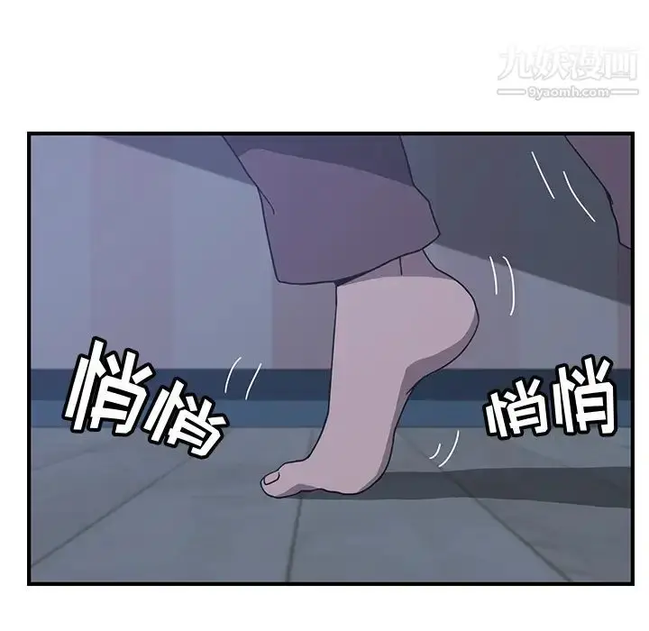 漫画《我的野蛮室友》第3话第86张图