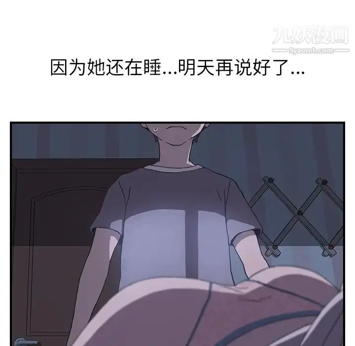 漫画《我的野蛮室友》第3话第88张图
