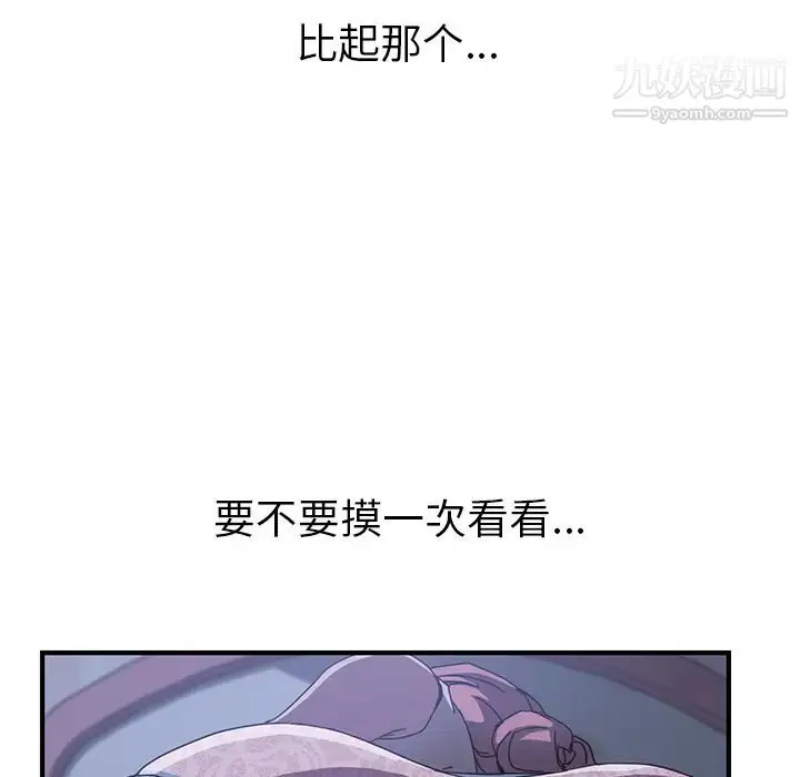 漫画《我的野蛮室友》第3话第90张图