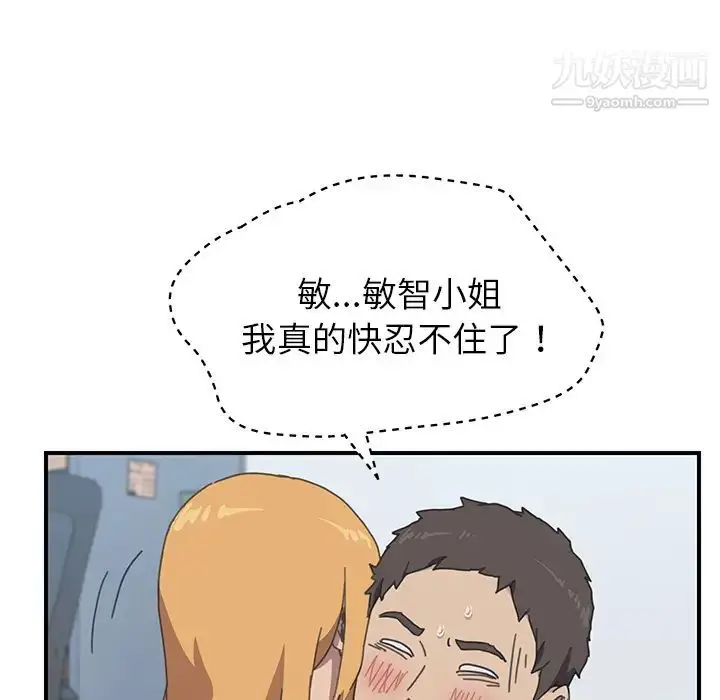 漫画《我的野蛮室友》第6话第101张图