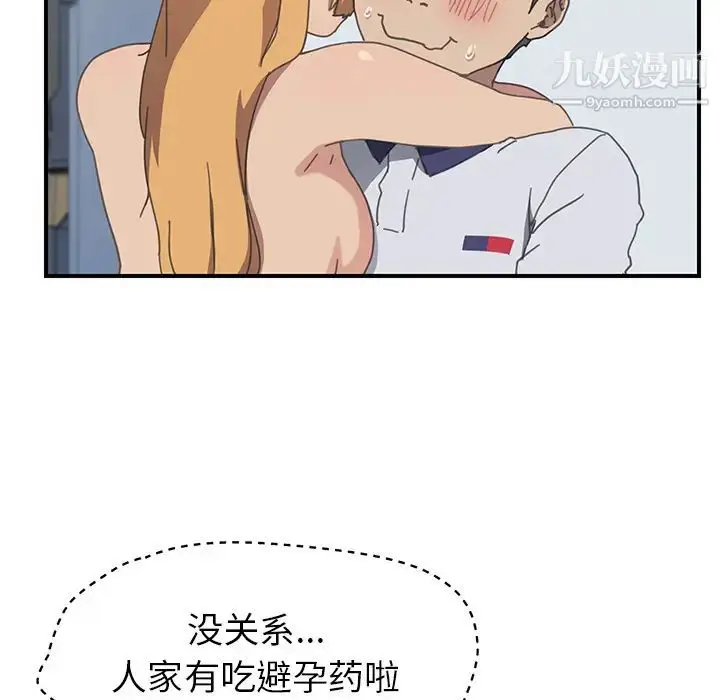 漫画《我的野蛮室友》第6话第102张图