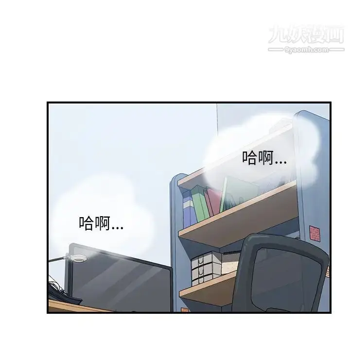 漫画《我的野蛮室友》第6话第111张图