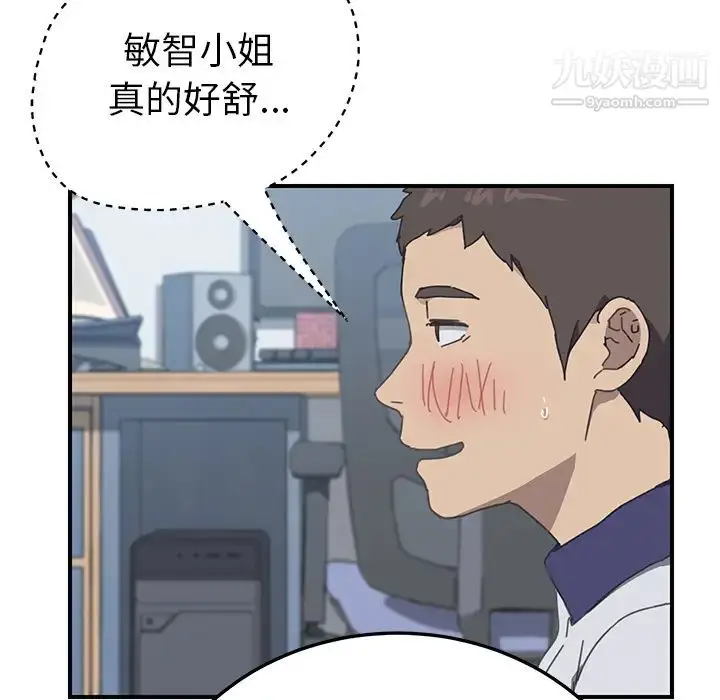 漫画《我的野蛮室友》第6话第115张图