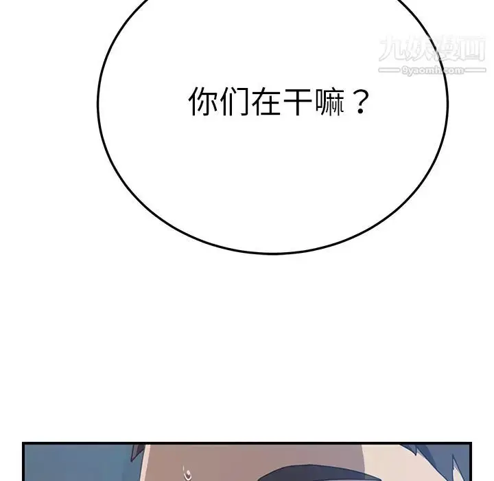 漫画《我的野蛮室友》第6话第116张图
