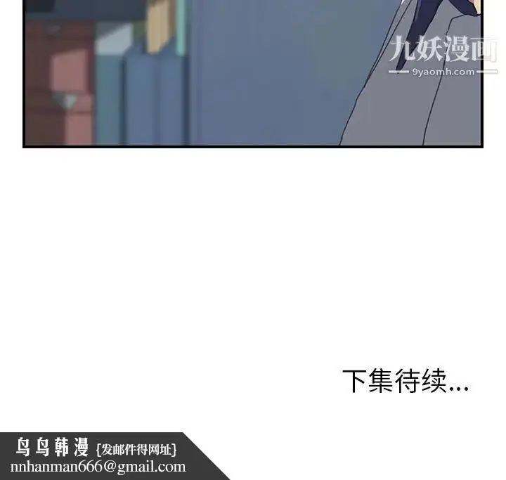 漫画《我的野蛮室友》第6话第118张图