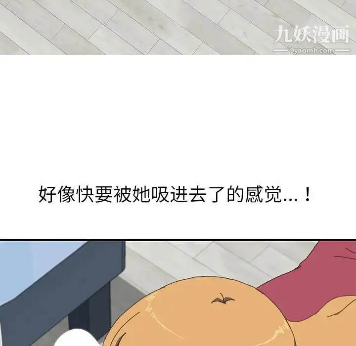 漫画《我的野蛮室友》第6话第17张图