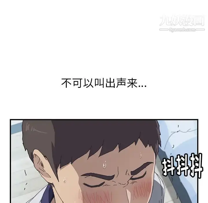 漫画《我的野蛮室友》第6话第19张图