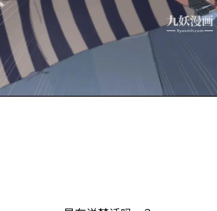 漫画《我的野蛮室友》第6话第25张图