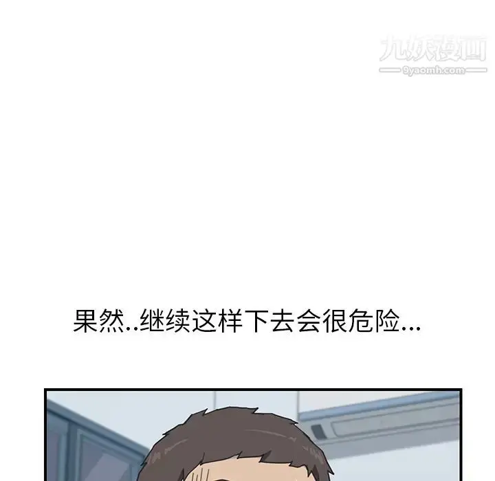 漫画《我的野蛮室友》第6话第27张图