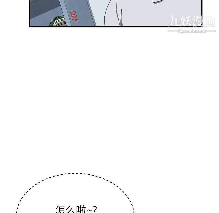 漫画《我的野蛮室友》第6话第34张图