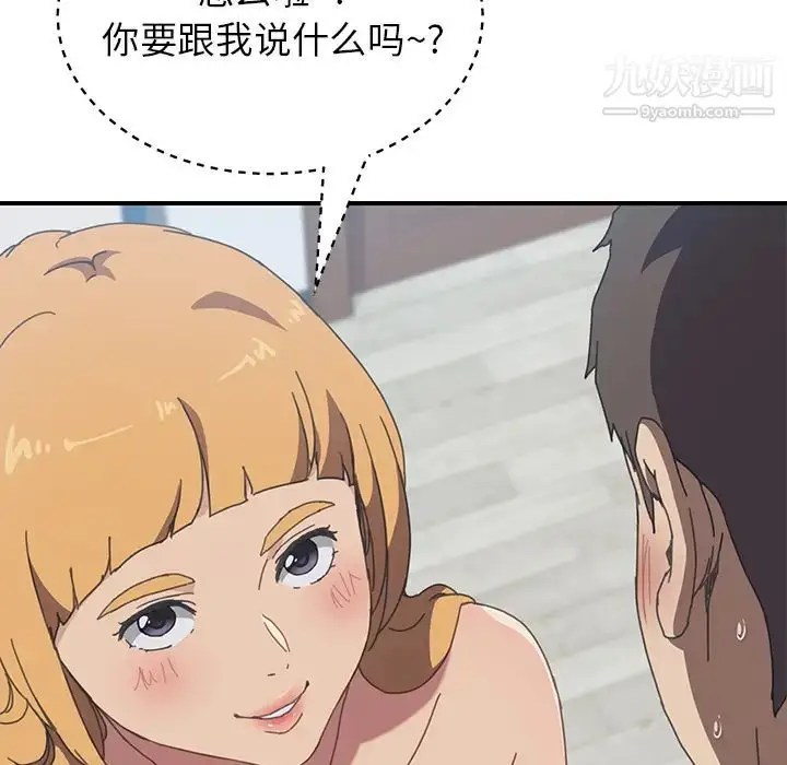 漫画《我的野蛮室友》第6话第35张图