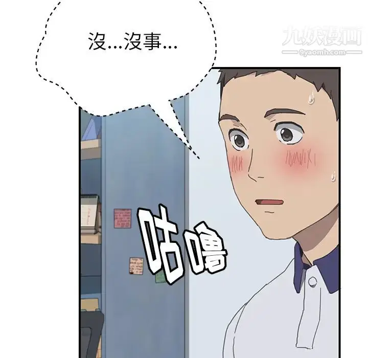 漫画《我的野蛮室友》第6话第37张图