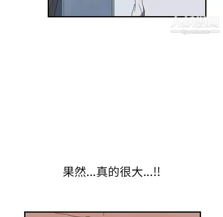 漫画《我的野蛮室友》第6话第38张图
