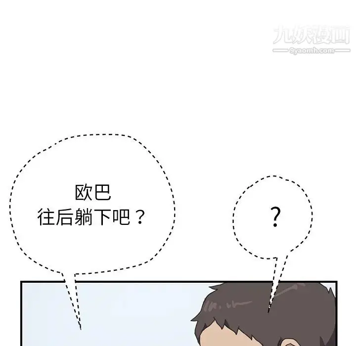 漫画《我的野蛮室友》第6话第40张图