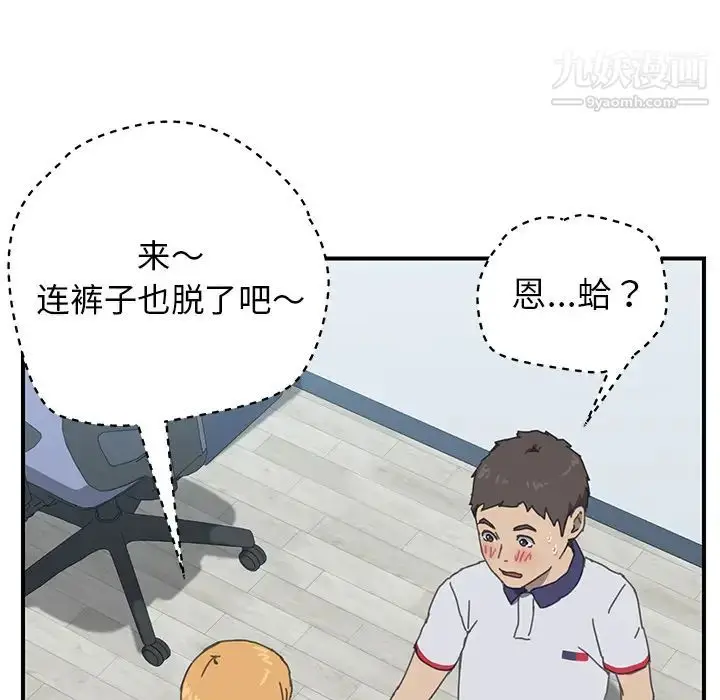 漫画《我的野蛮室友》第6话第42张图